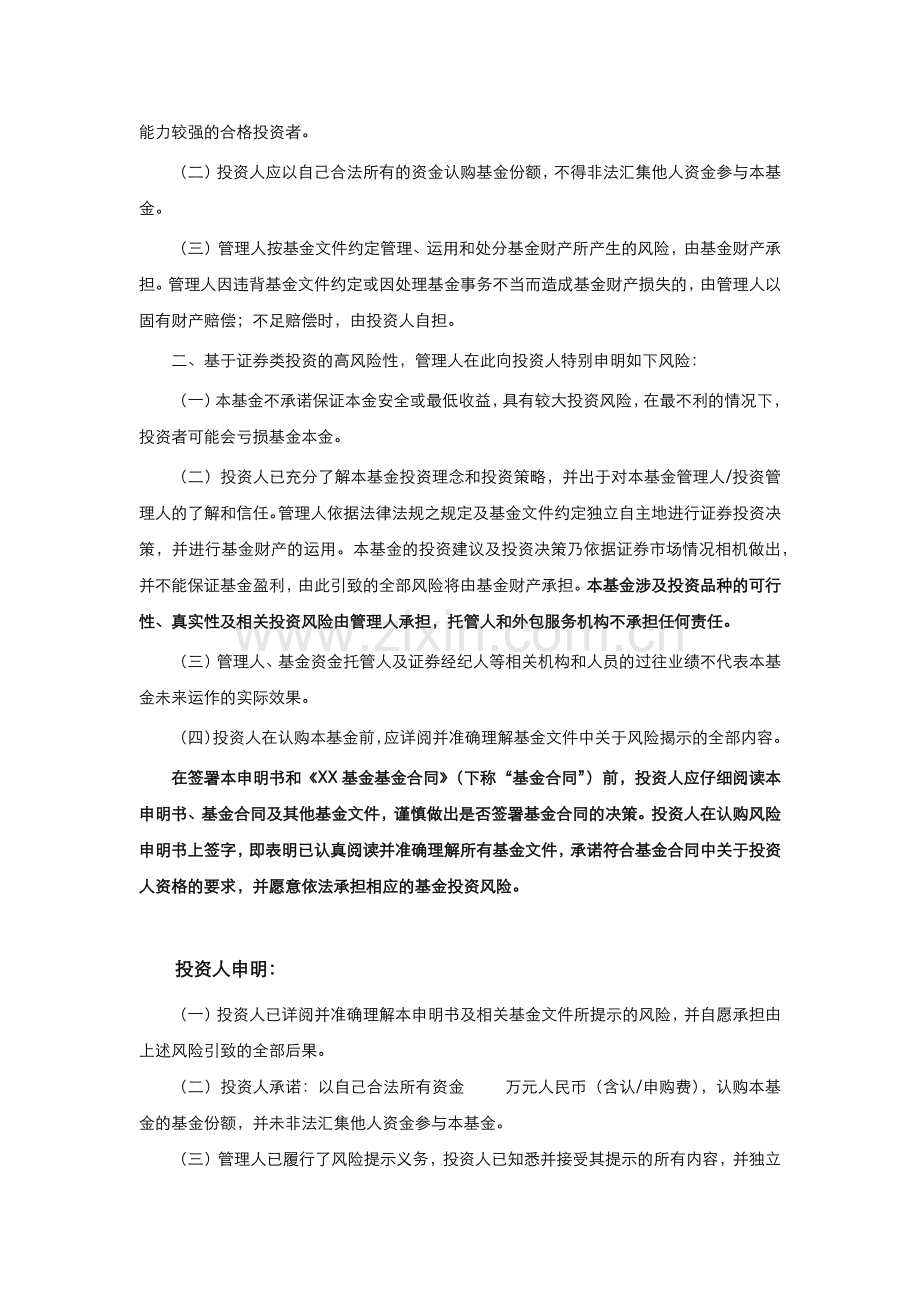 契约型私募基金合同范本.docx_第2页