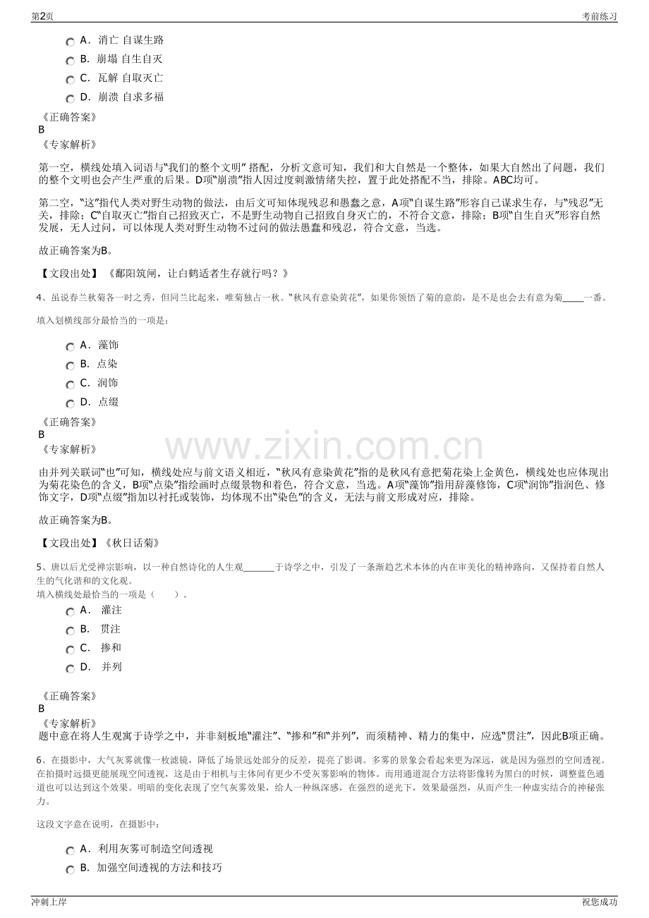 2024年天翼电信终端有限公司招聘笔试冲刺题（带答案解析）.pdf_第2页