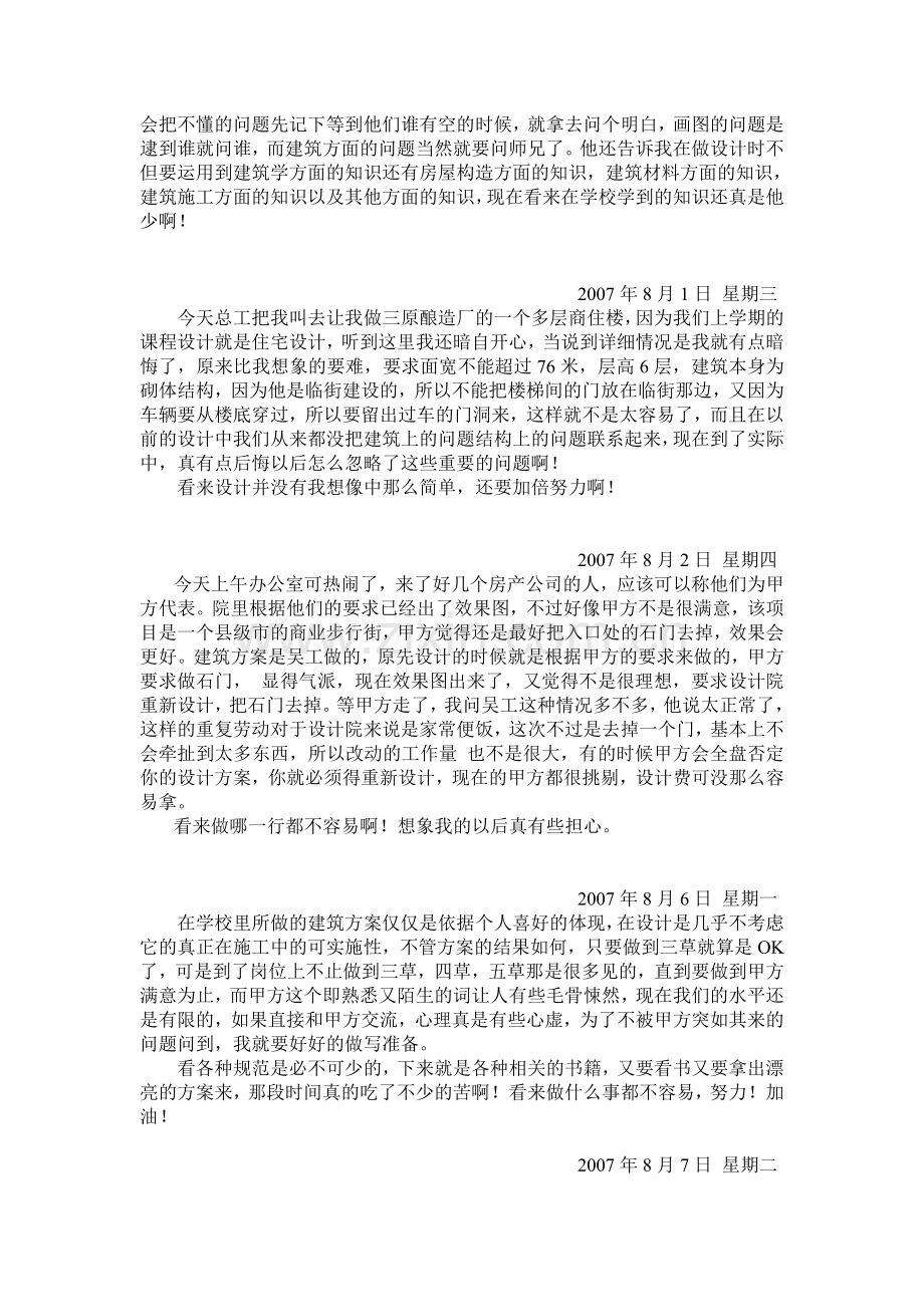 建筑设计院实习报告2011.doc_第2页