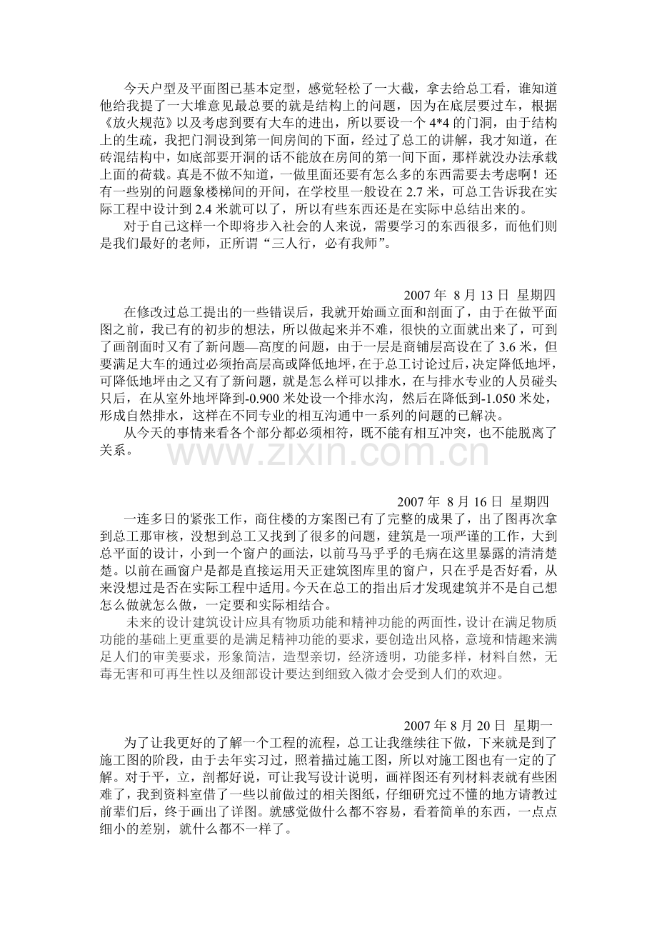 建筑设计院实习报告2011.doc_第3页