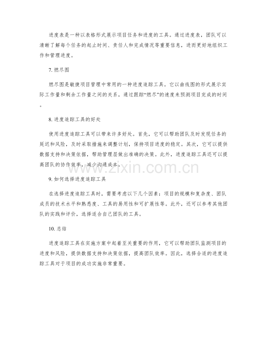 实施方案中的进度追踪工具.docx_第2页