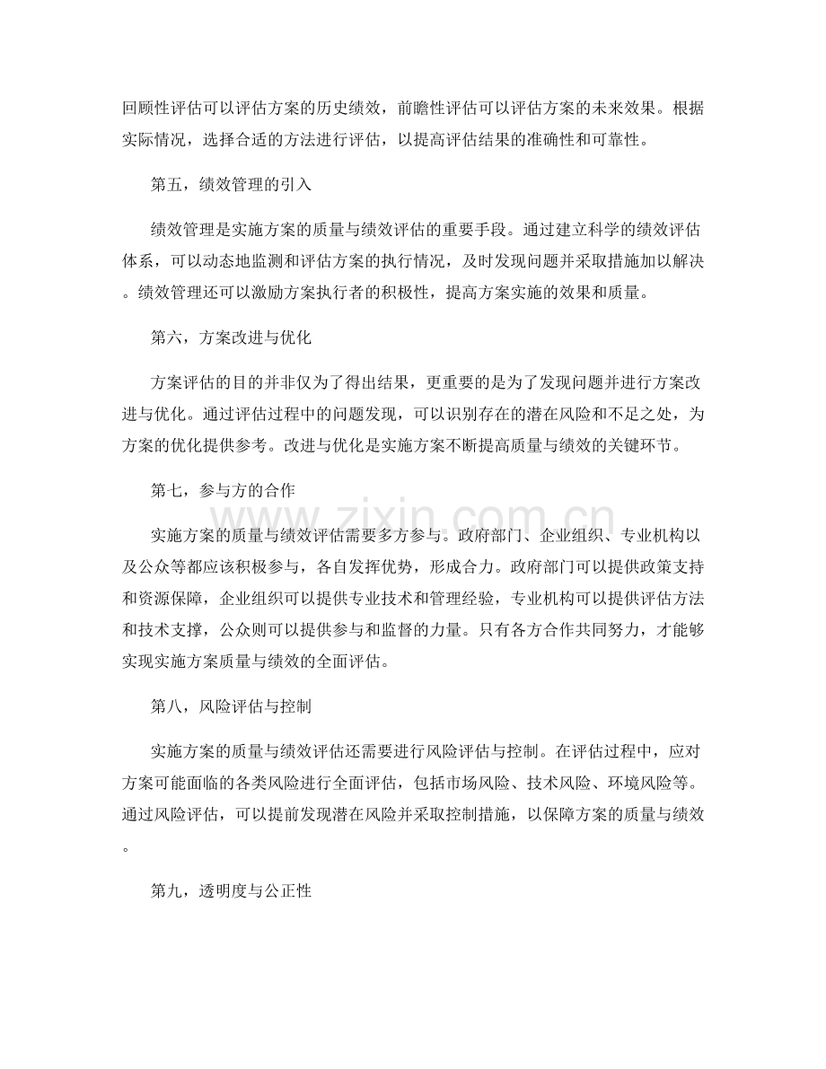 实施方案的质量与绩效评估.docx_第2页