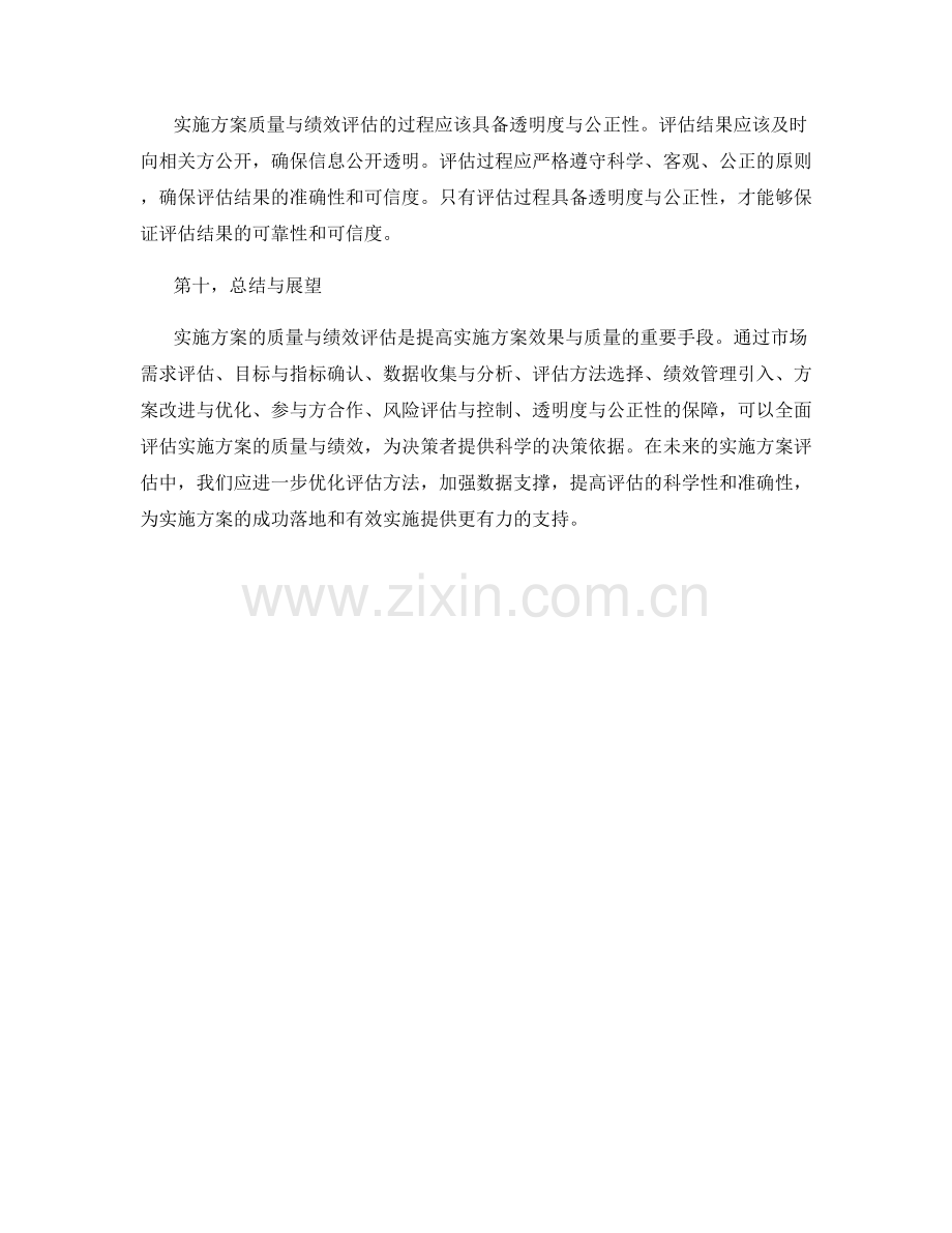 实施方案的质量与绩效评估.docx_第3页