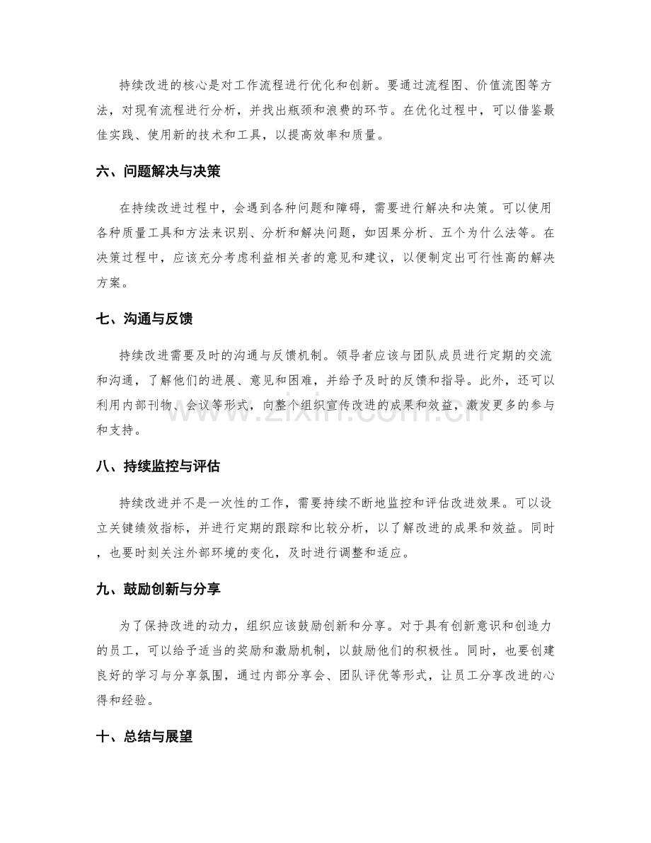 持续改进工作总结的最佳实践.docx_第2页