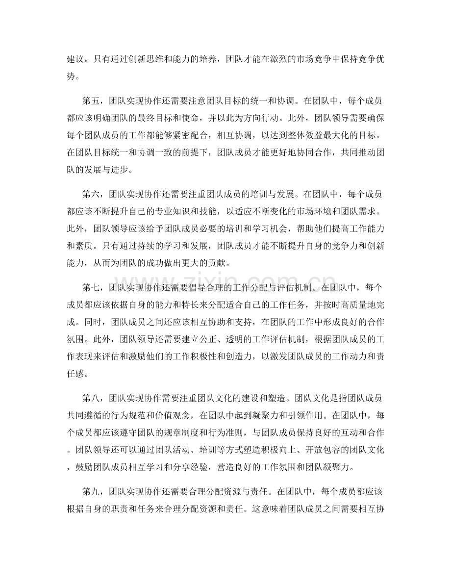 岗位职责的权限边界与团队实现.docx_第2页