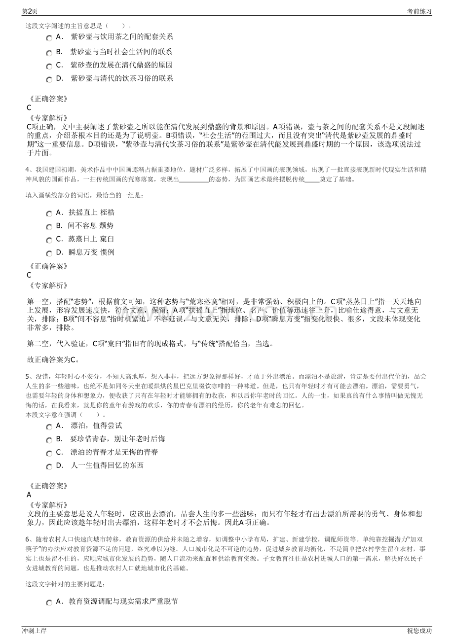 2024年芜湖新华书店有限公司招聘笔试冲刺题（带答案解析）.pdf_第2页