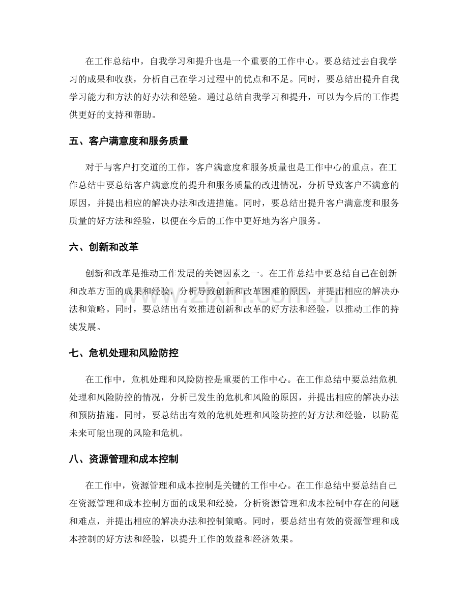 工作总结中的工作中心重点总结.docx_第2页