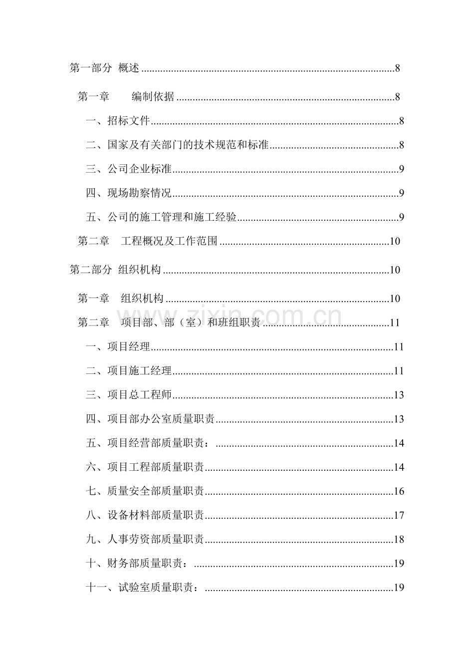 办公楼施工组织设计.docx_第2页