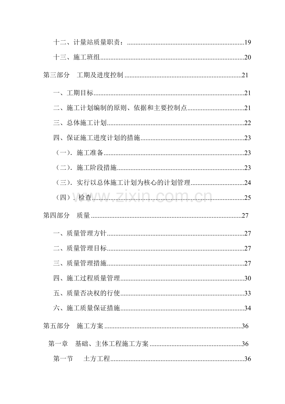 办公楼施工组织设计.docx_第3页