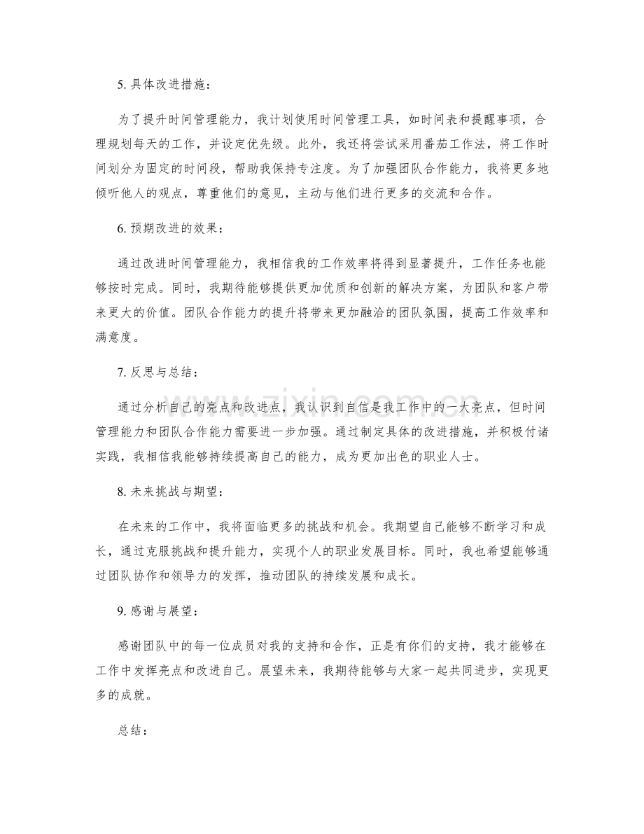 工作总结的亮点与改进点的总结分析.docx_第2页