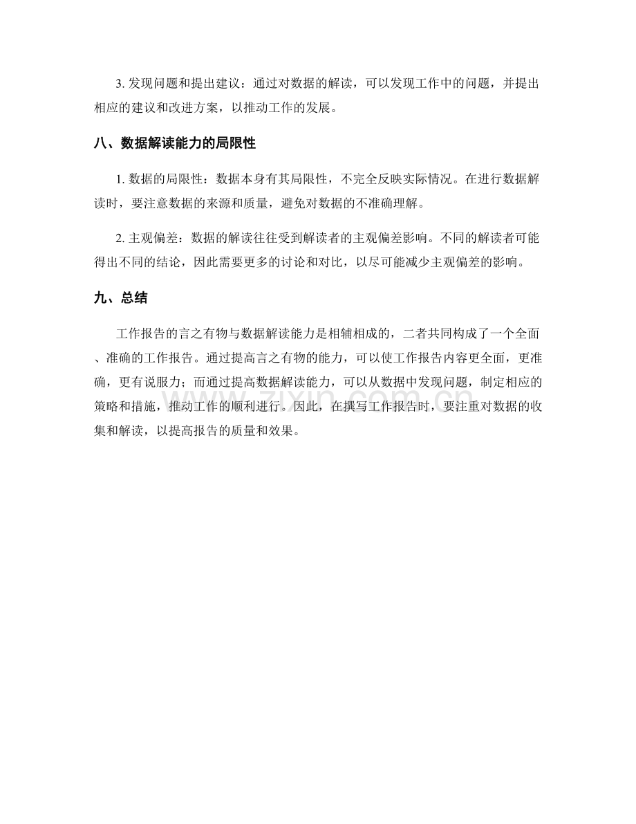 工作报告的言之有物与数据解读能力.docx_第3页