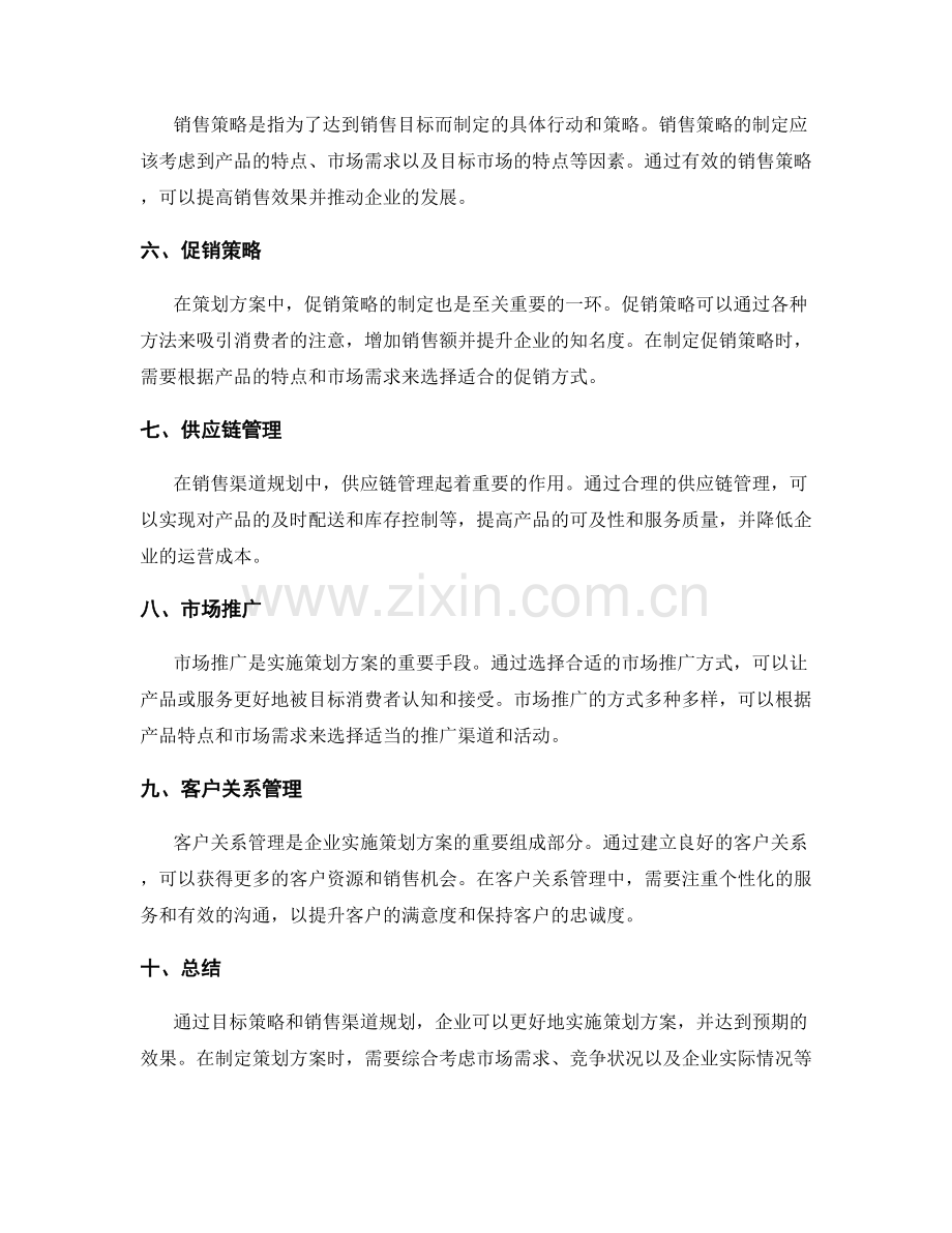 策划方案中的目标策略与销售渠道规划.docx_第2页