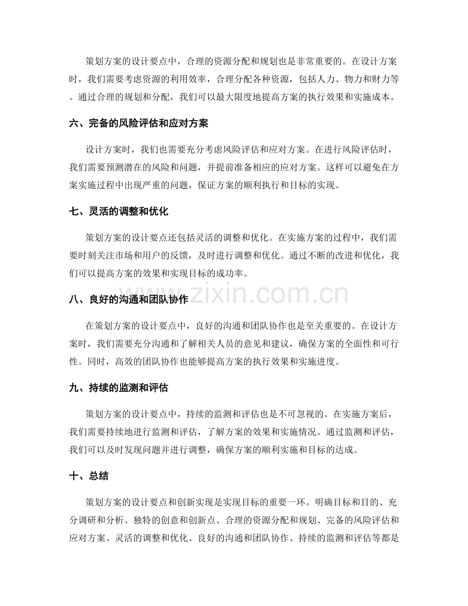 策划方案的设计要点和创新实现.docx_第2页