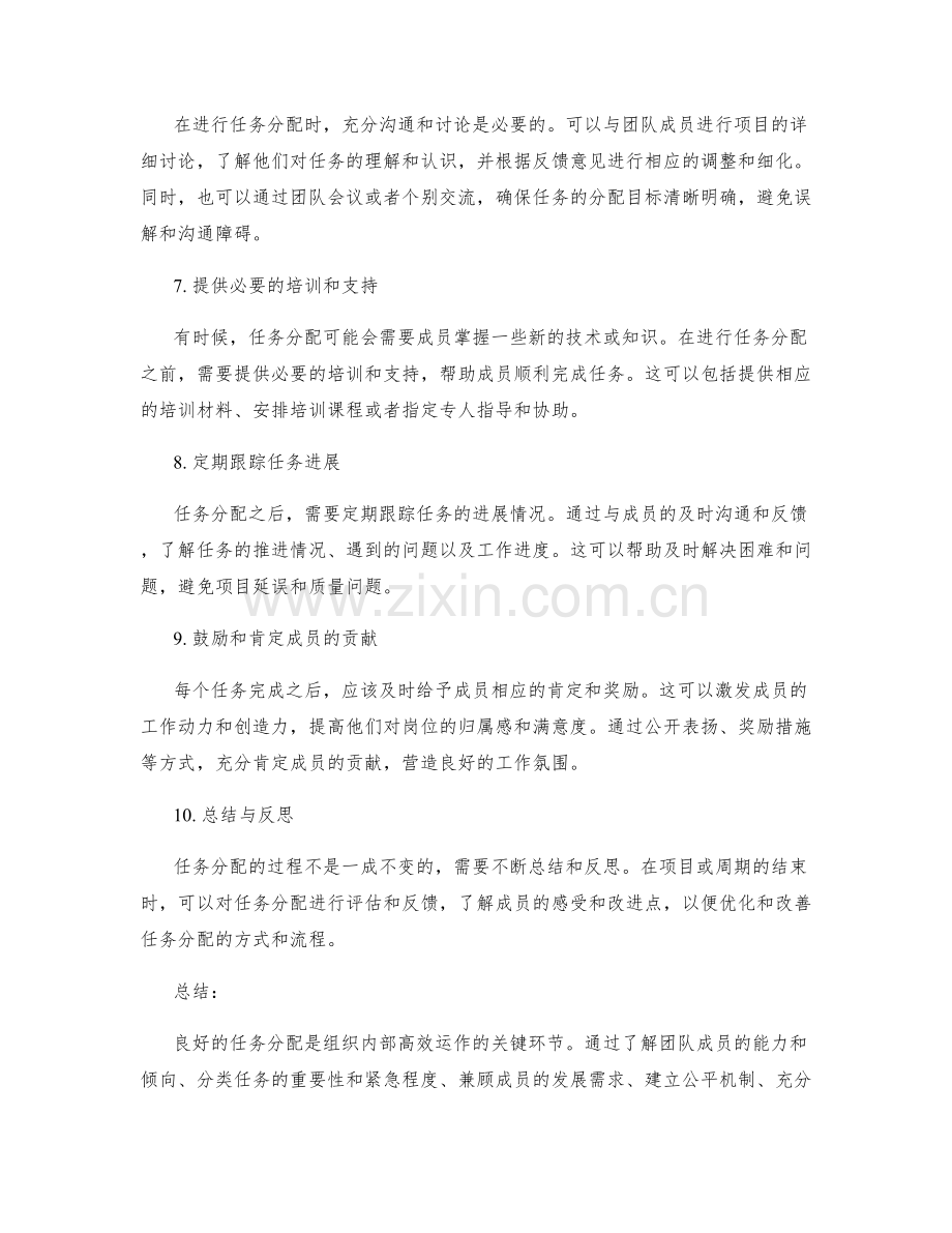 如何做好岗位职责的任务分配.docx_第2页