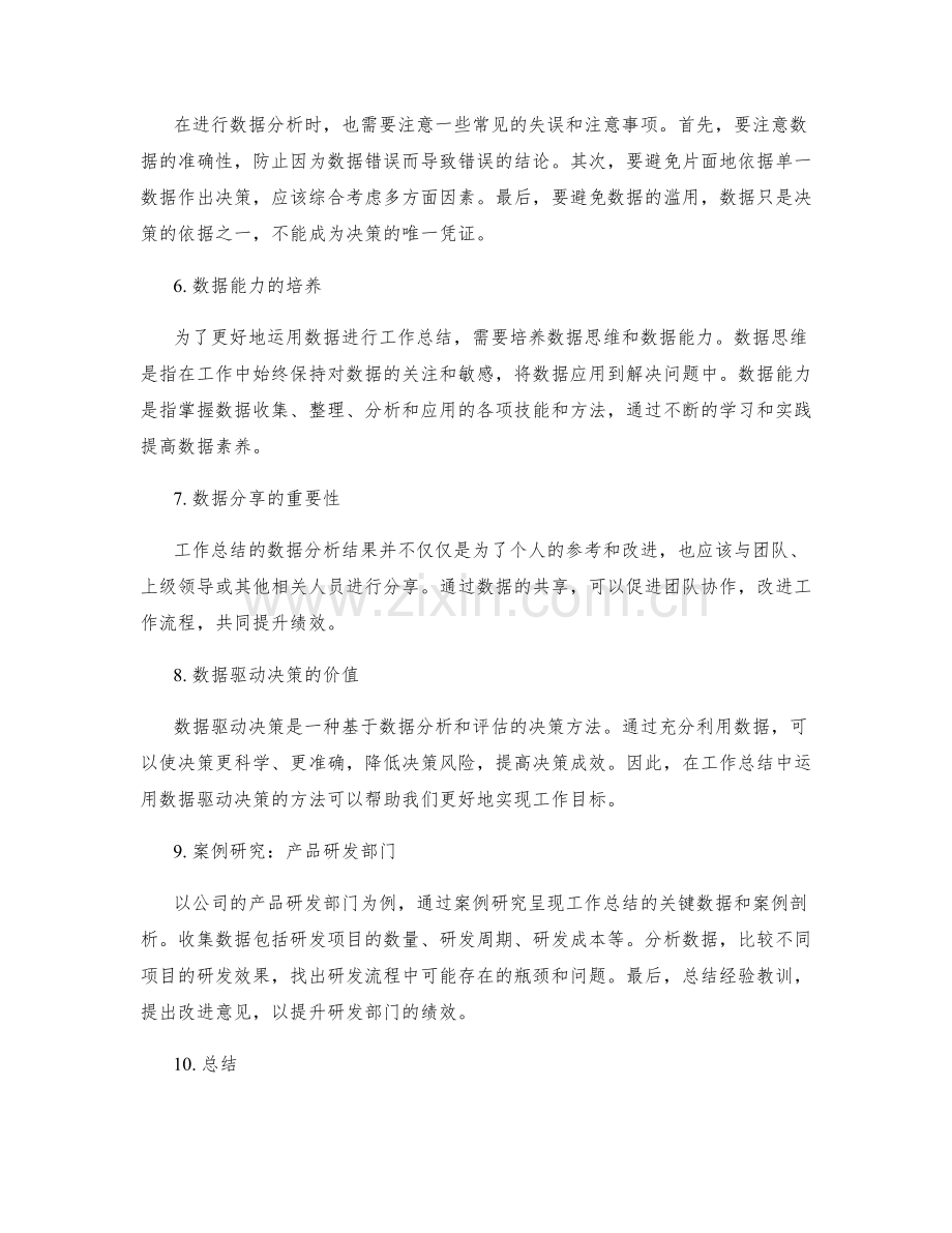 工作总结的关键数据和案例剖析呈现.docx_第2页