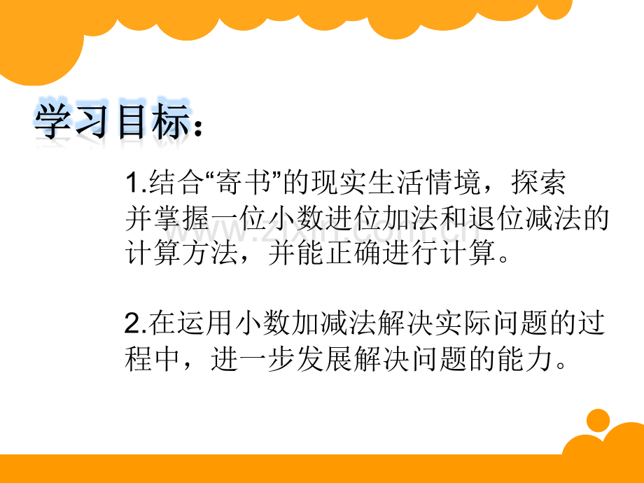 新北师大版三年级数学上册寄书.pptx_第3页