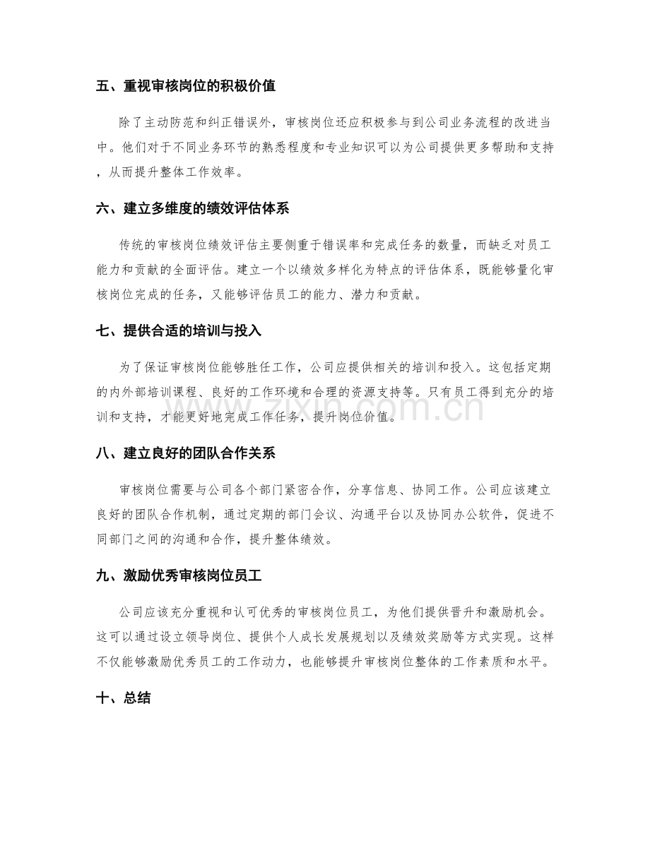 审核岗位职责绩效标准.docx_第2页