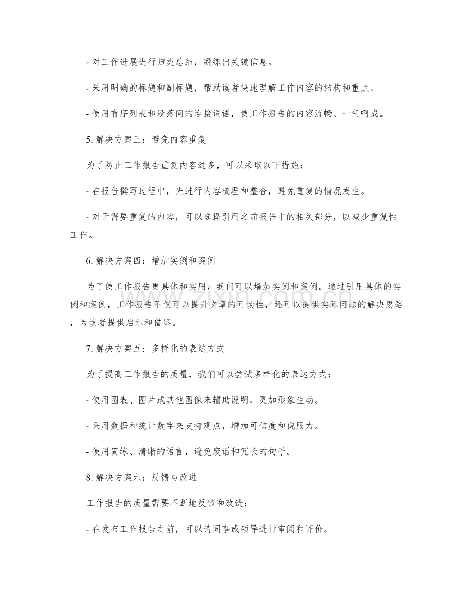 工作报告的现象解读与解决方案.docx_第2页