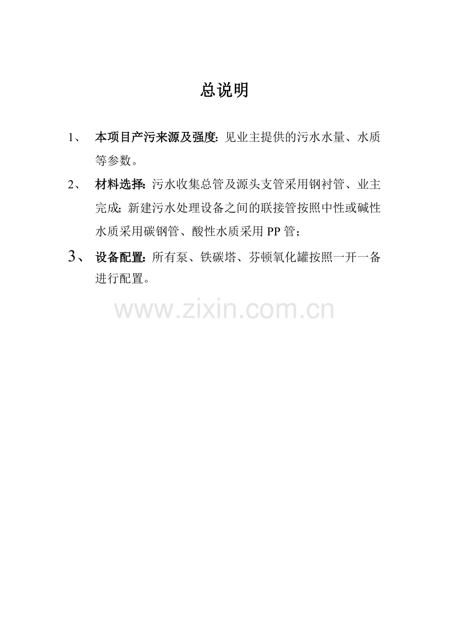 废水处理站技改工程设计方案.docx_第2页