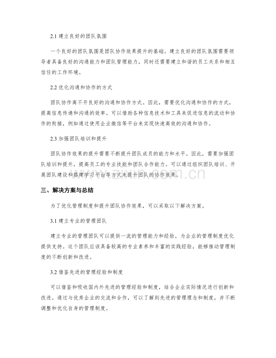 管理制度的优化与团队协作效果的提升.docx_第2页