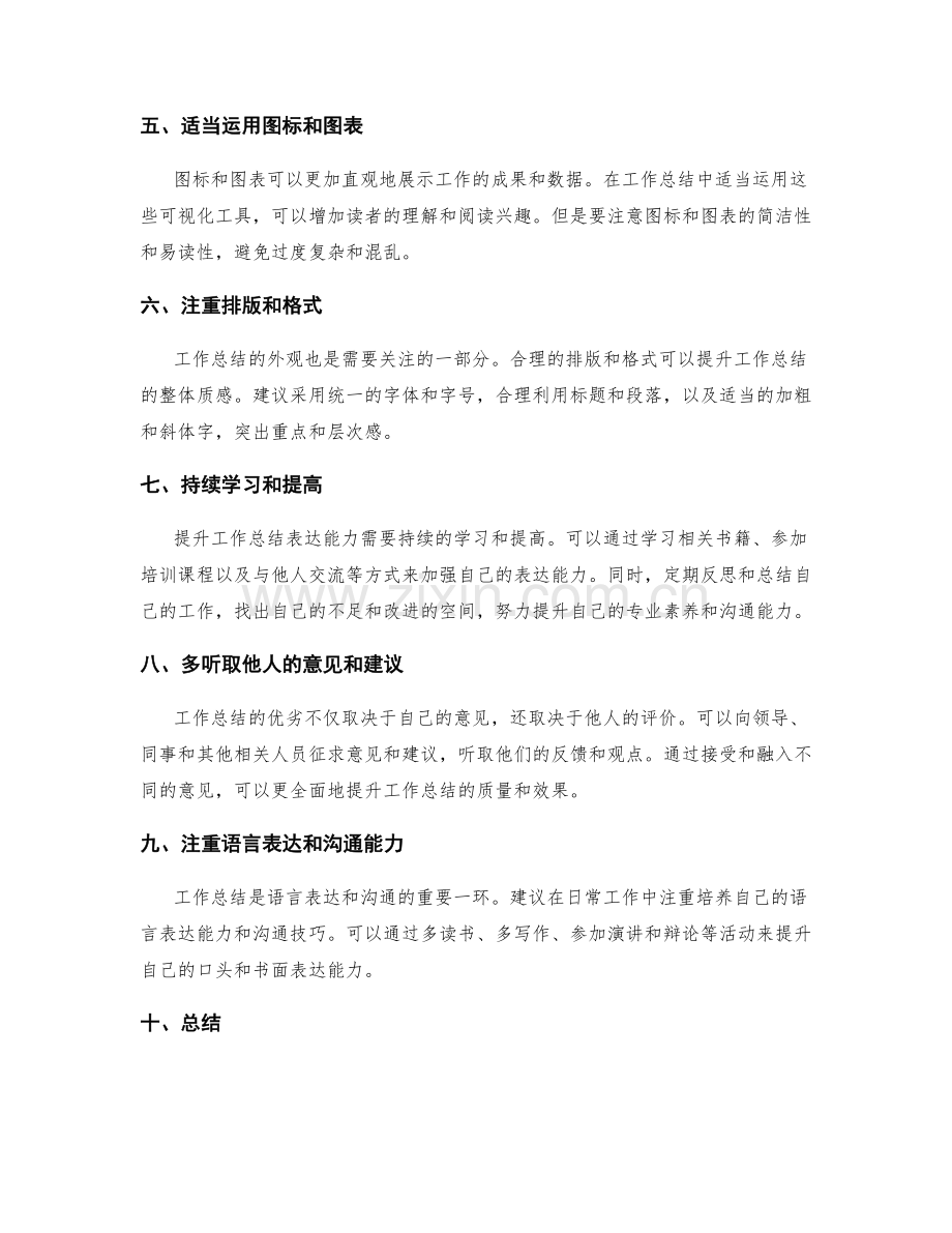 提升工作总结表达能力.docx_第2页