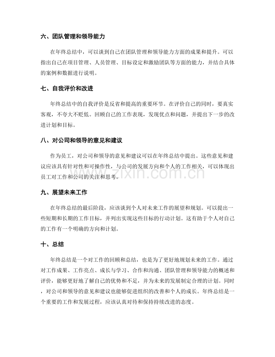 年终总结的必备要点和文档结构.docx_第2页