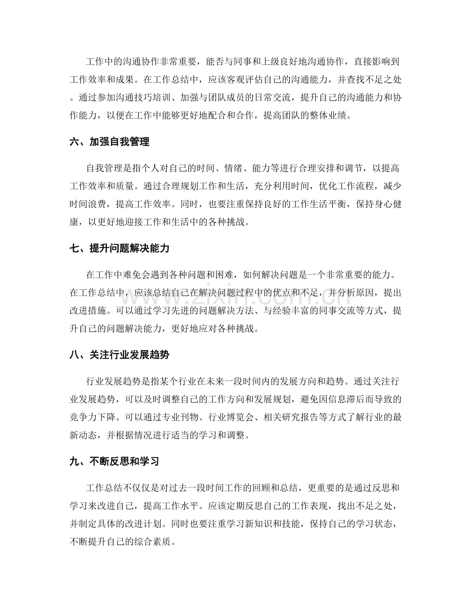 工作总结的前瞻性和未来改进建议.docx_第2页