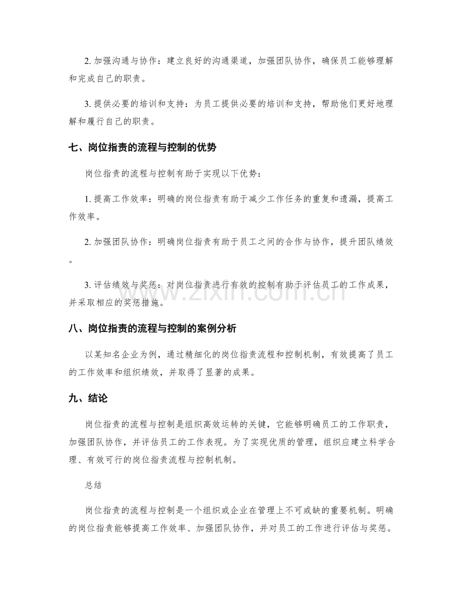 岗位职责的流程与控制.docx_第3页