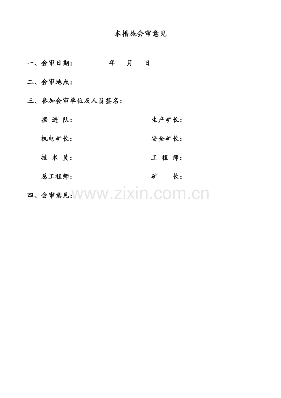 1450底板抽放巷预防误穿煤层安全技术措施.docx_第2页