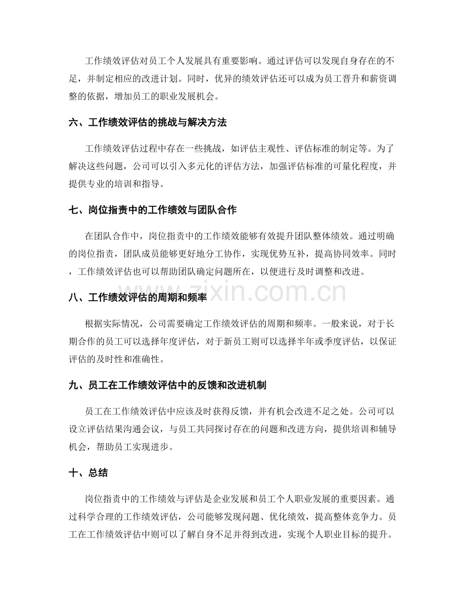 岗位指责中的工作绩效与评估.docx_第2页