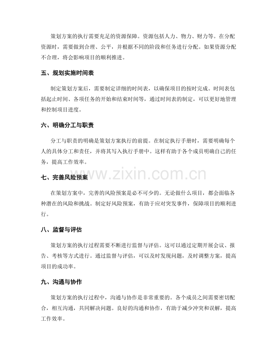 策划方案的关键要素与执行手册.docx_第2页