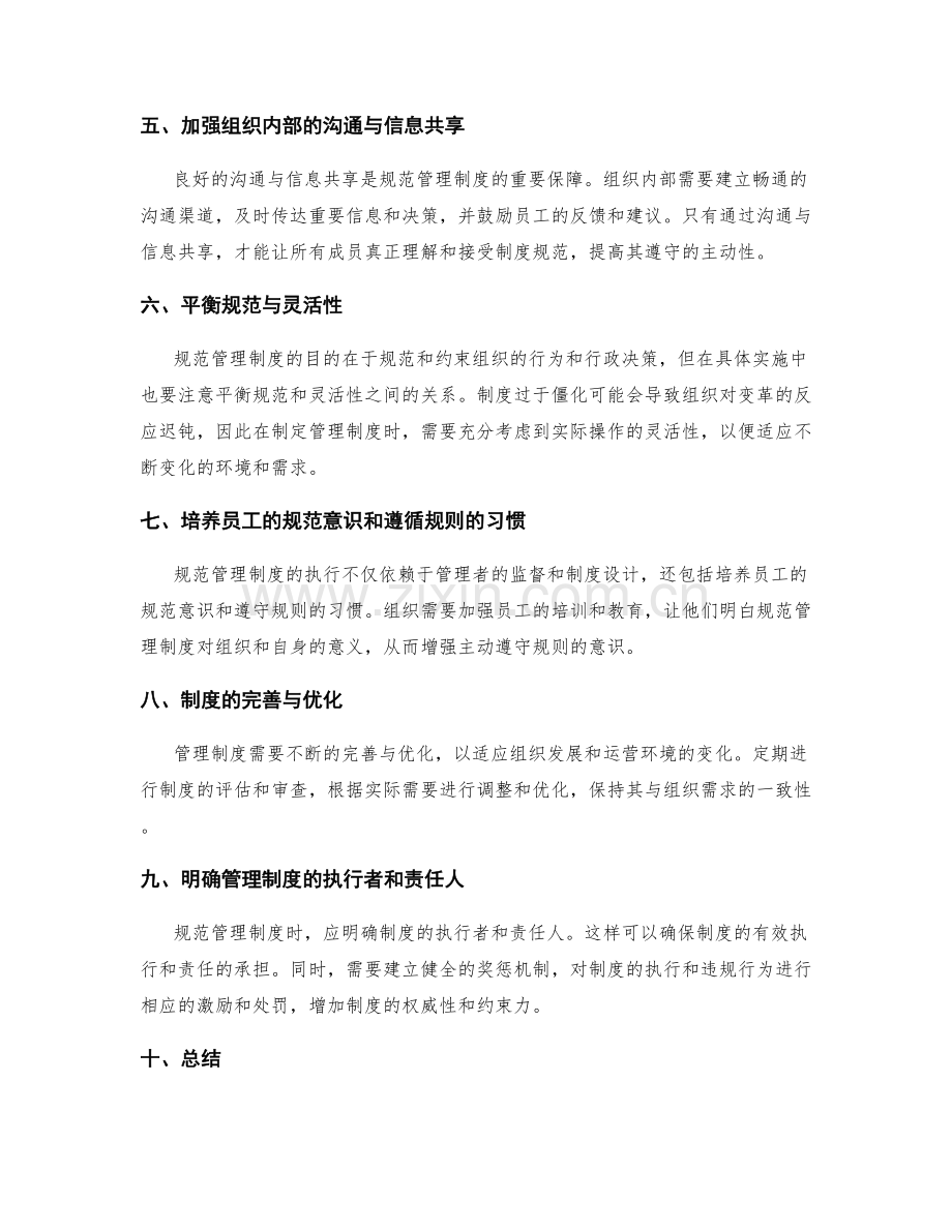 管理制度的规范和限制.docx_第2页