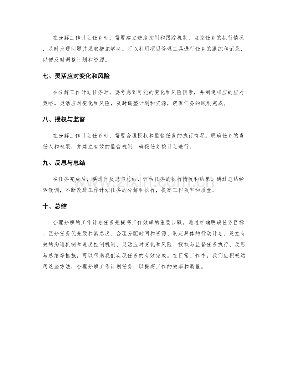 合理分解的工作计划任务.docx_第2页