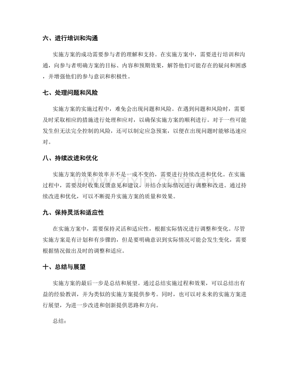 实施方案的核心要点和步骤.docx_第2页