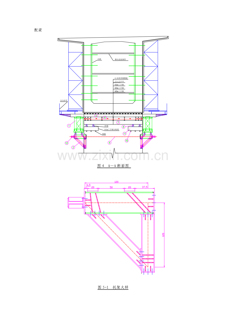 刚构桥0号块施工方案.docx_第3页