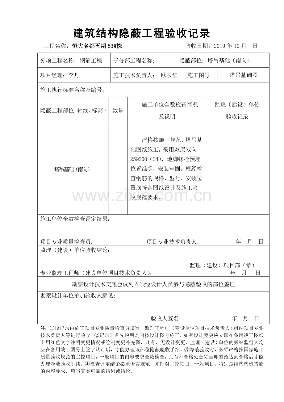 建筑结构隐蔽工程验收记录详解.doc_第2页