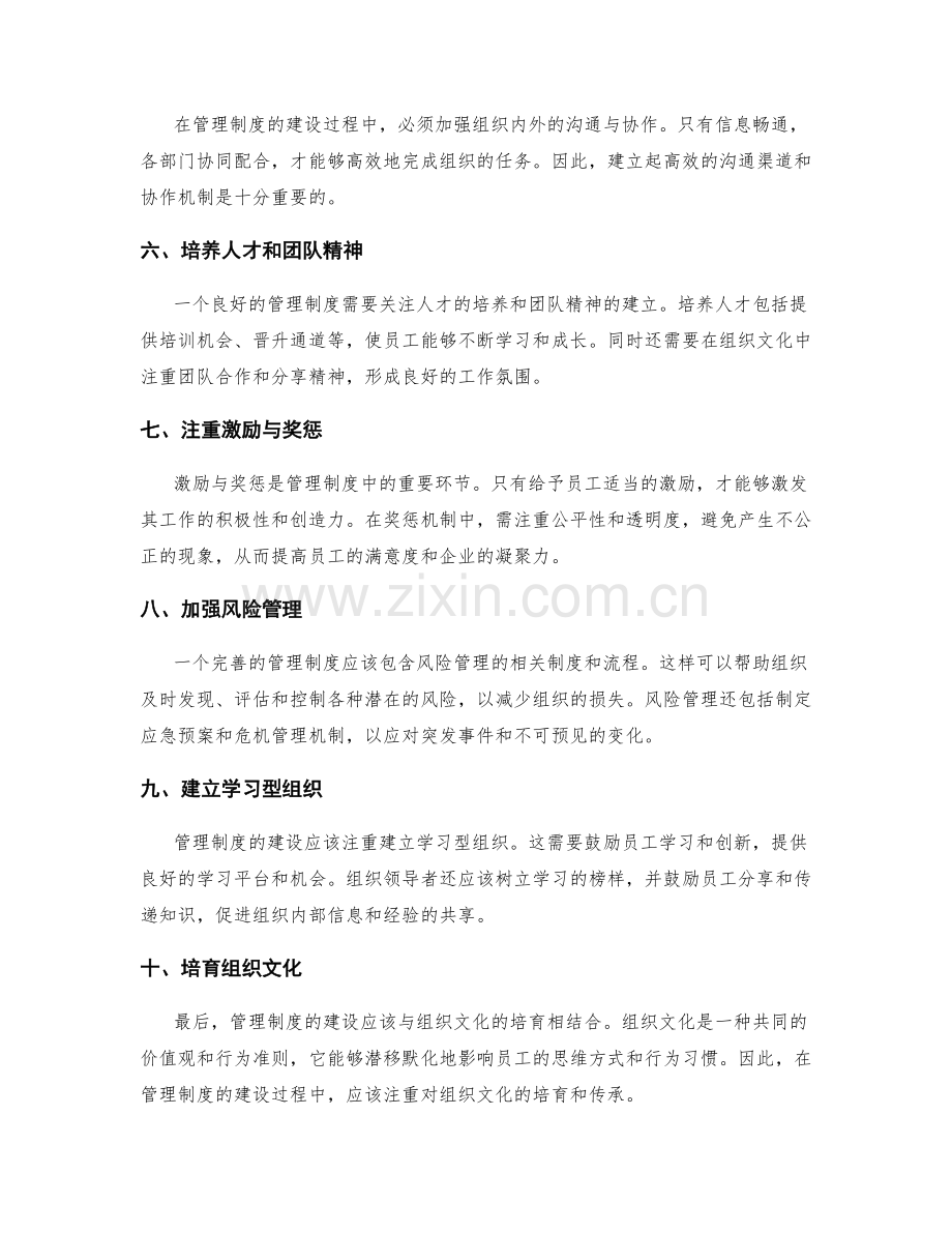 管理制度的制度建设与文化培育.docx_第2页