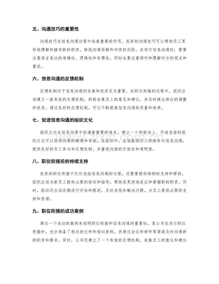 职位职责的衔接与信息沟通.docx_第2页