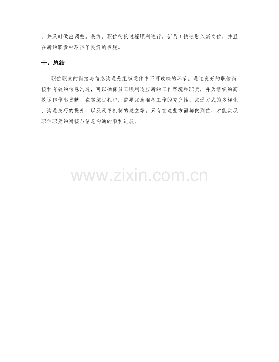 职位职责的衔接与信息沟通.docx_第3页