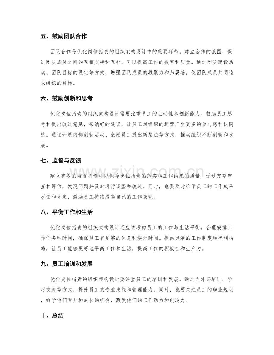 优化岗位职责的组织架构设计.docx_第2页