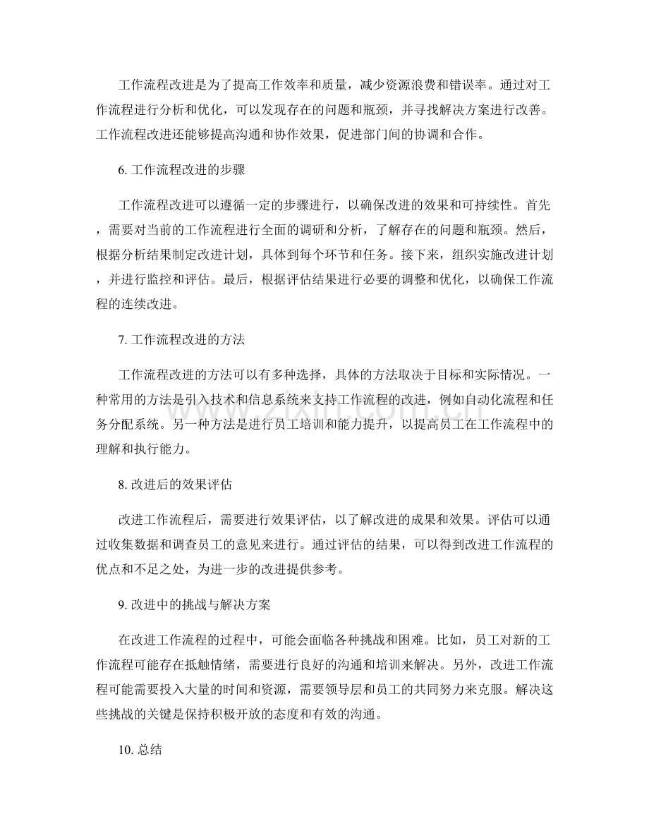 岗位指责的任务分解和工作流程改进探索.docx_第2页