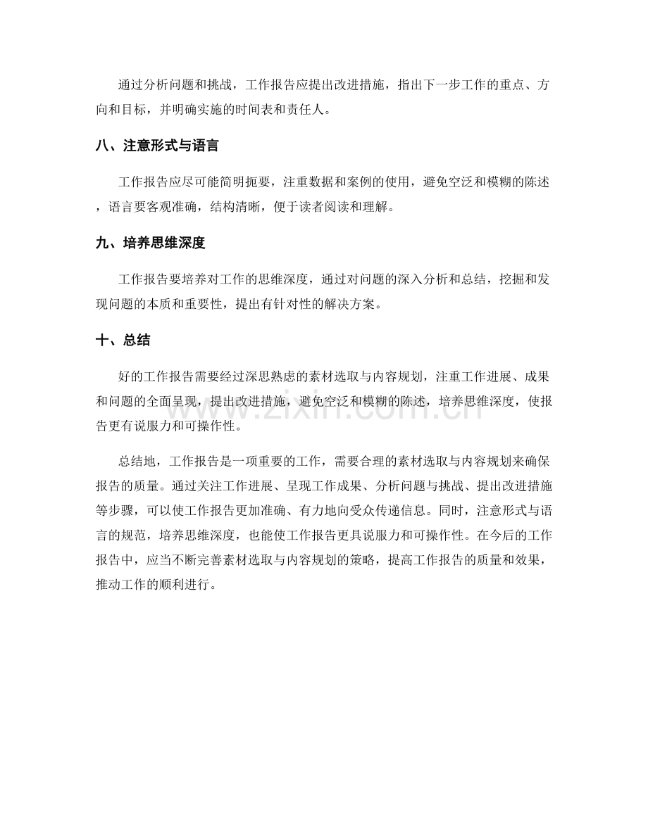 工作报告的素材选取与内容规划.docx_第2页