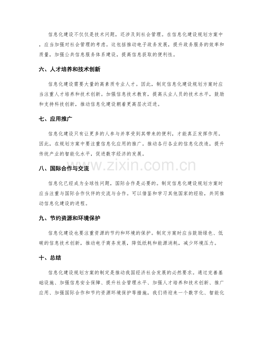 信息化建设规划方案.docx_第2页