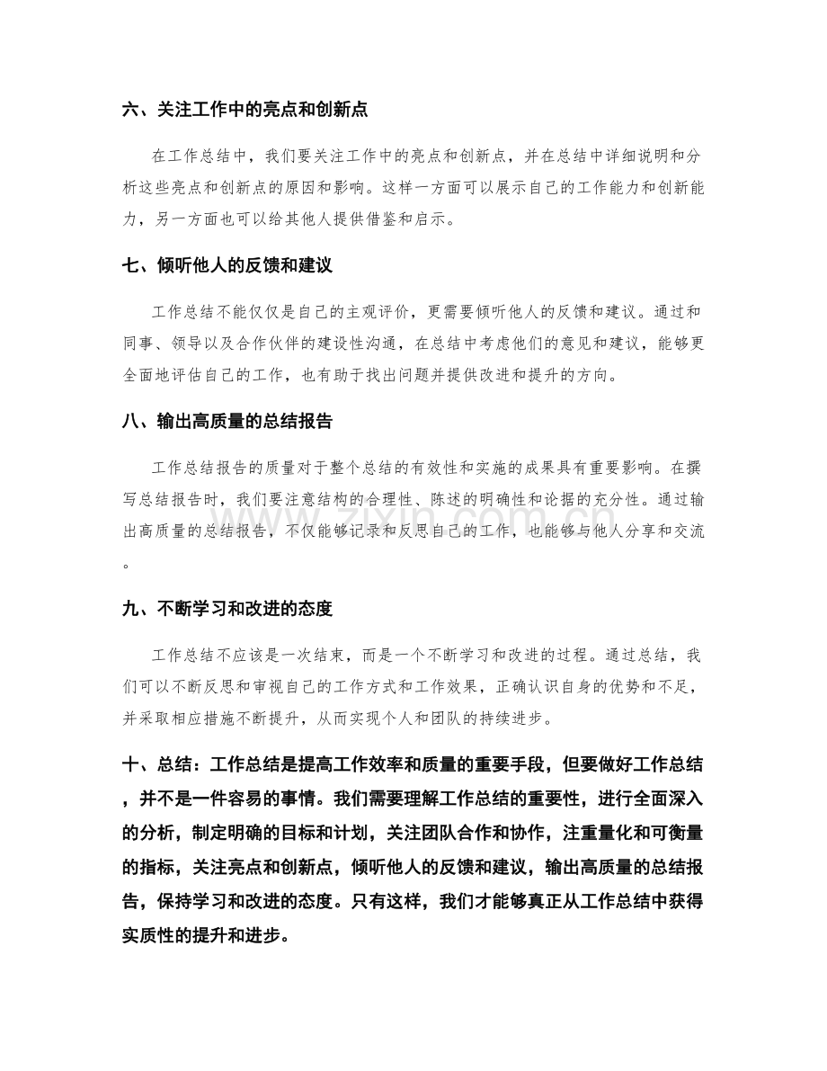 工作总结的关键要点和技巧分享.docx_第2页