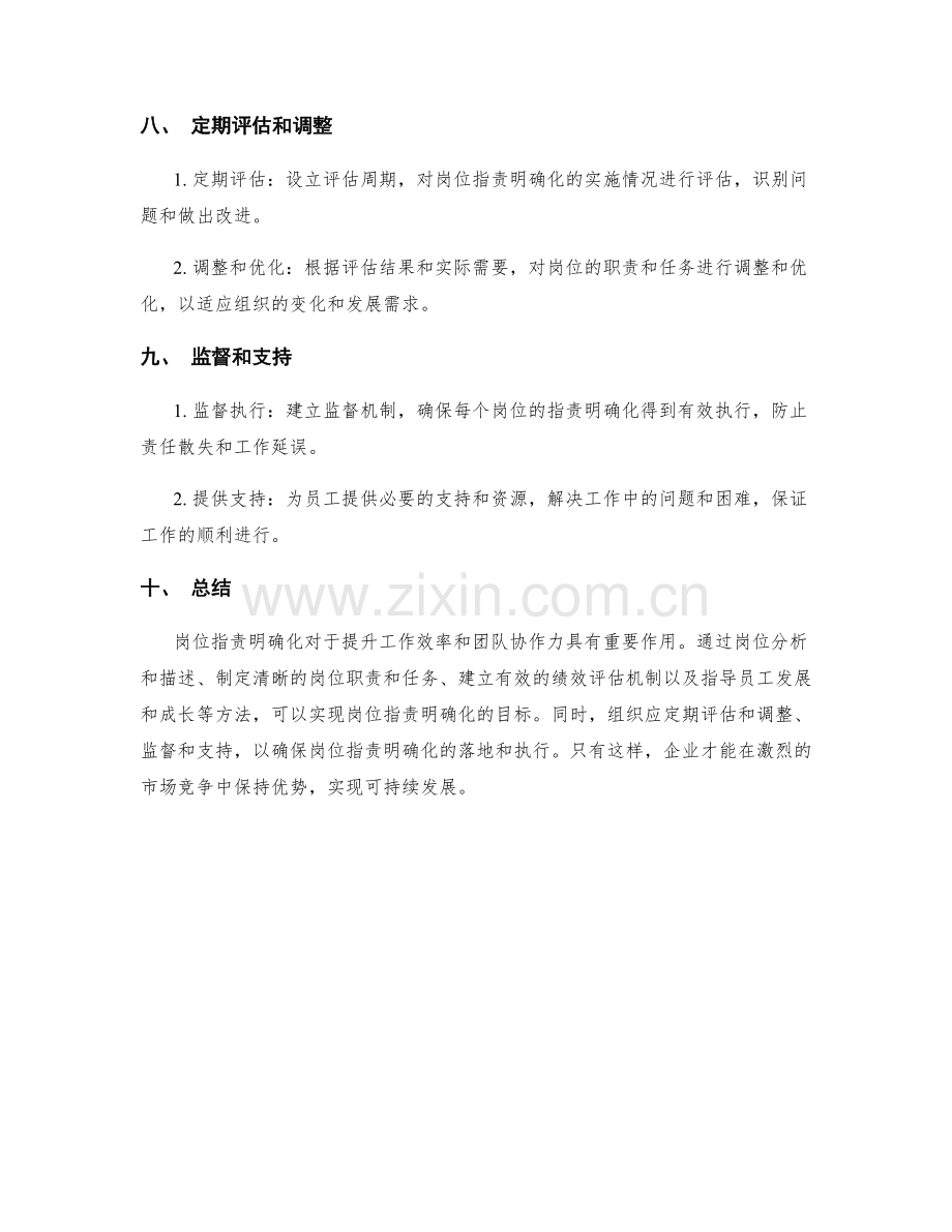 岗位指责明确化的详细操作指南.docx_第3页