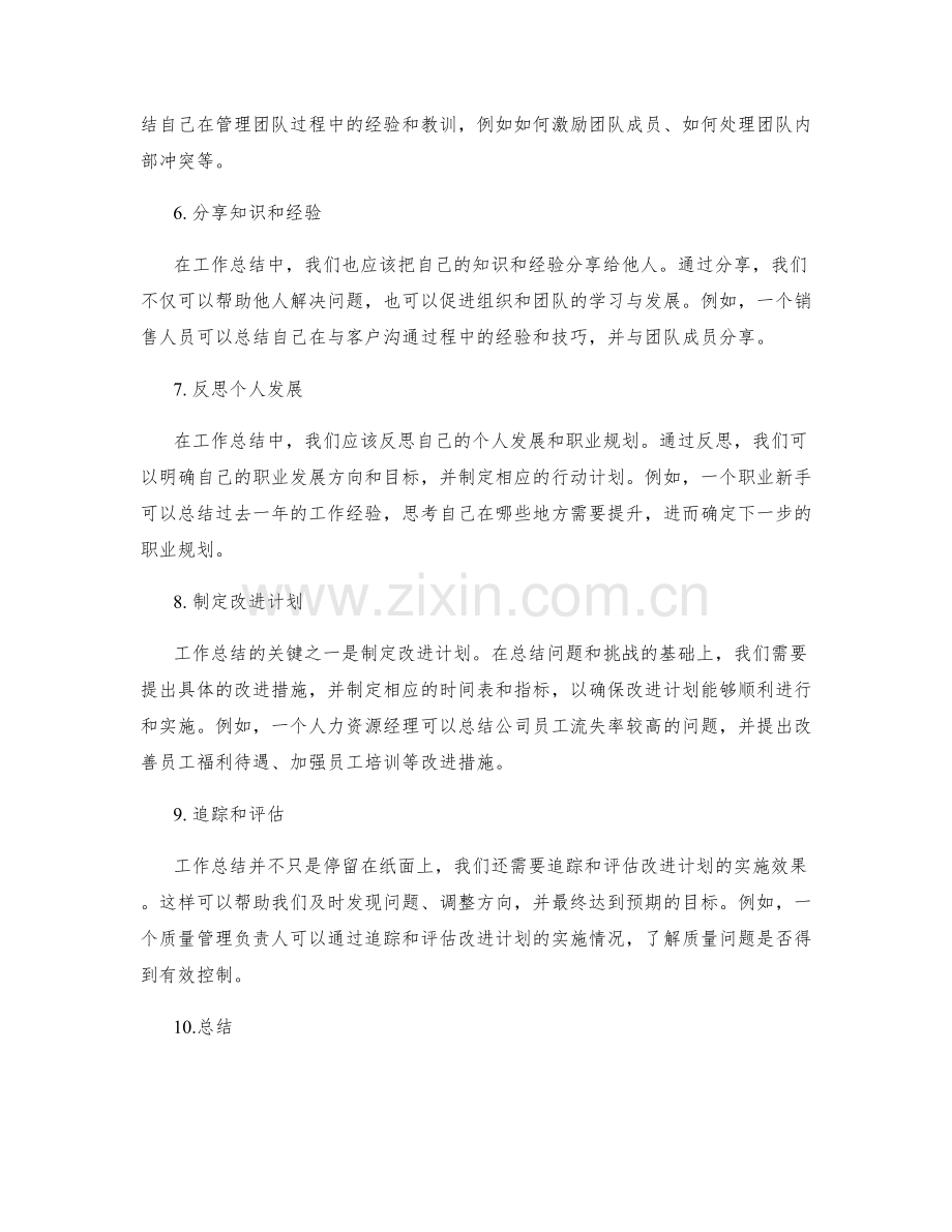 工作总结的关键点梳理与案例介绍.docx_第2页