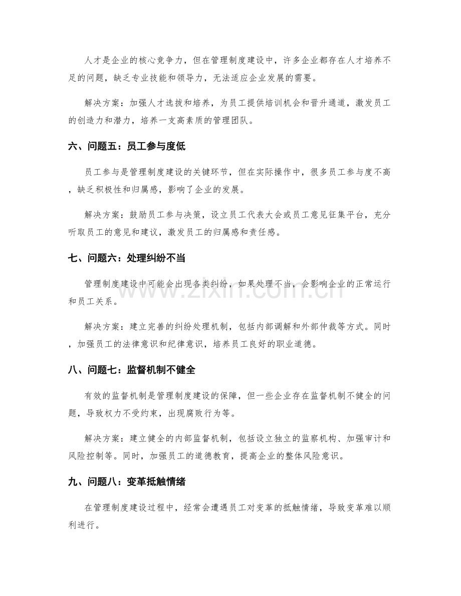 公司管理制度建设中的关键问题与解决方案.docx_第2页