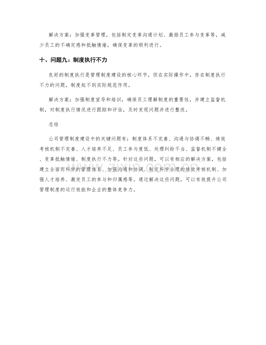 公司管理制度建设中的关键问题与解决方案.docx_第3页