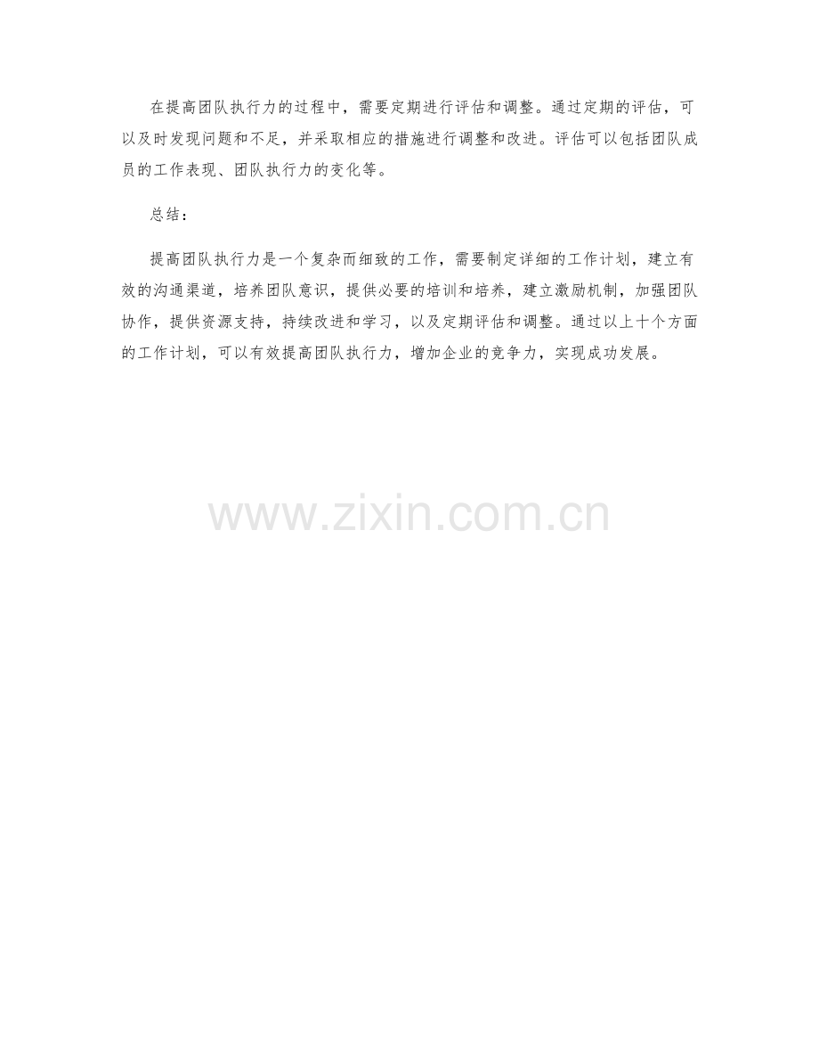 提高团队执行力的工作计划.docx_第3页