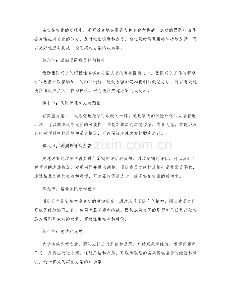 高效成功实施方案的技巧分享.docx_第2页